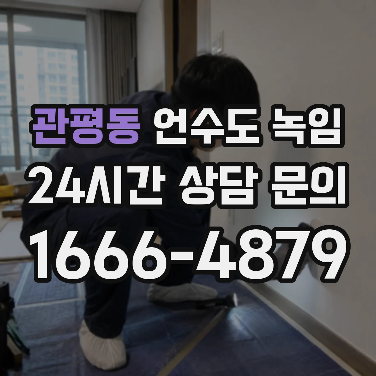 관평동 언수도 녹임