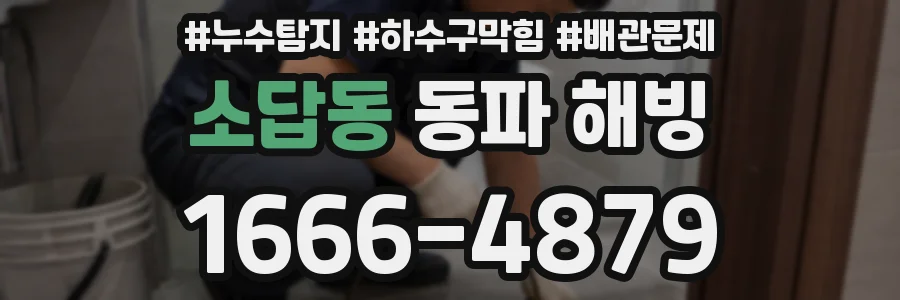 소답동 동파 해빙