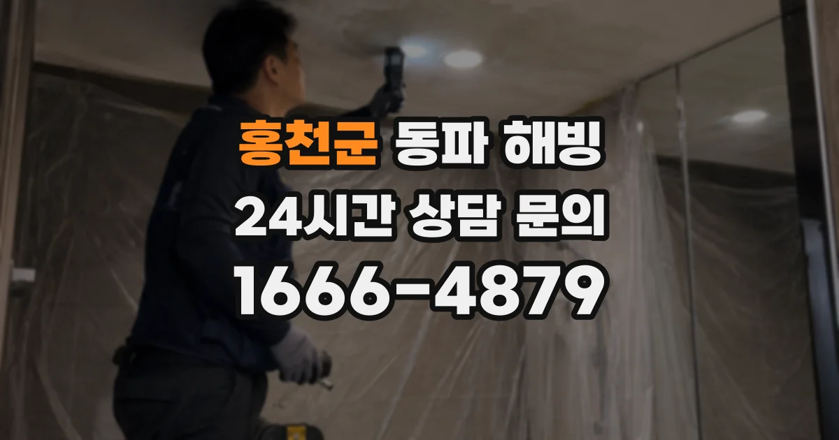 홍천군 동파 해빙
