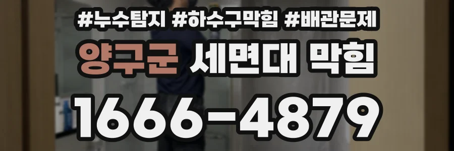 양구군 세면대 막힘