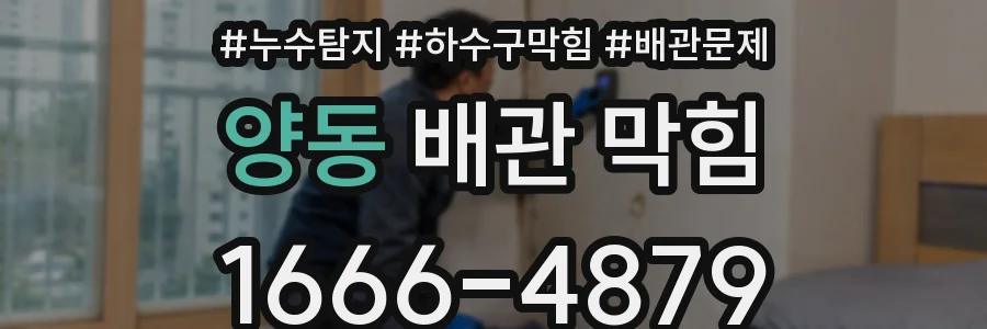 양동 배관 막힘