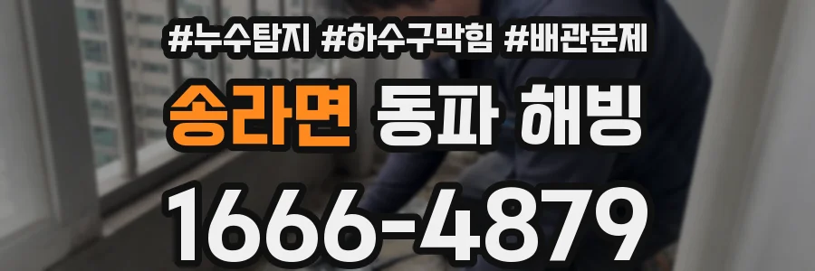 송라면 동파 해빙