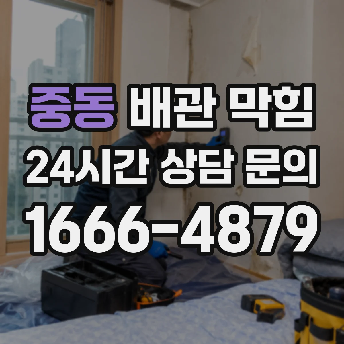 중동 배관 막힘
