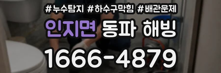 인지면 동파 해빙