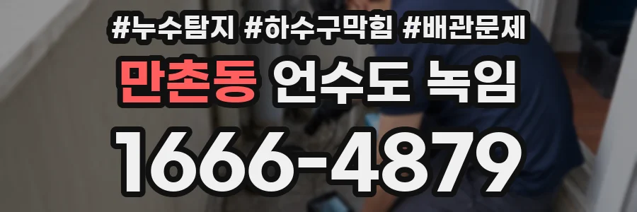 만촌동 언수도 녹임