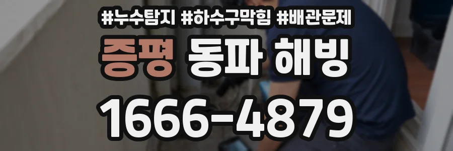 증평 동파 해빙