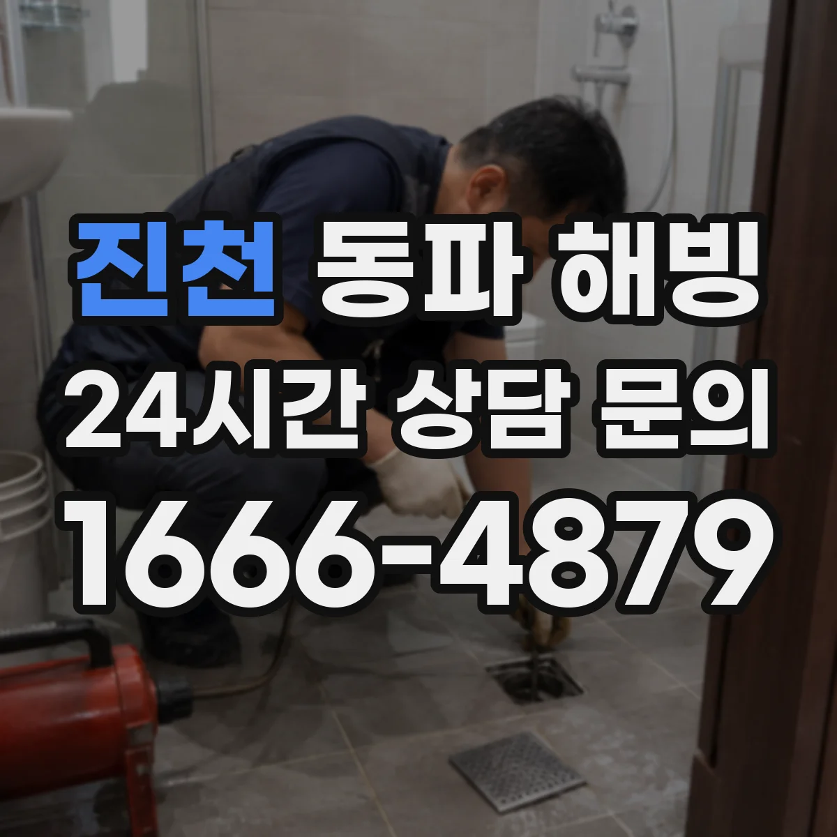 진천 동파 해빙 계량기 동결 범위와 해빙 순서 알아보기