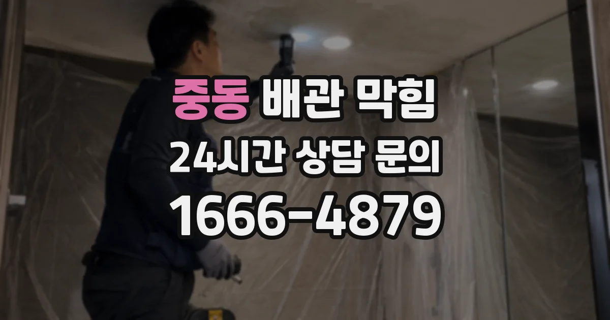 중동 배관 막힘