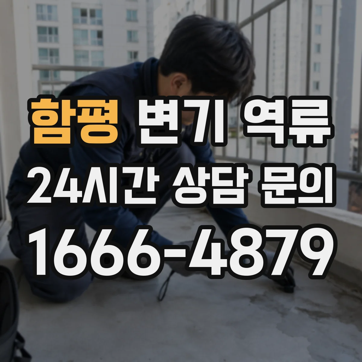 함평 변기 역류 역류 전조를 놓치지 않는 체크리스트