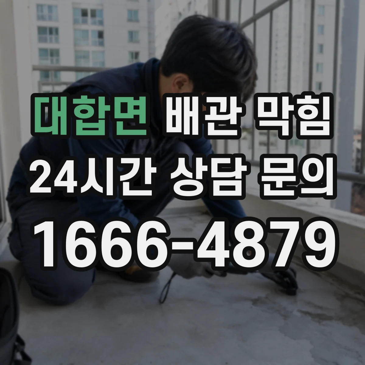 대합면 배관 막힘