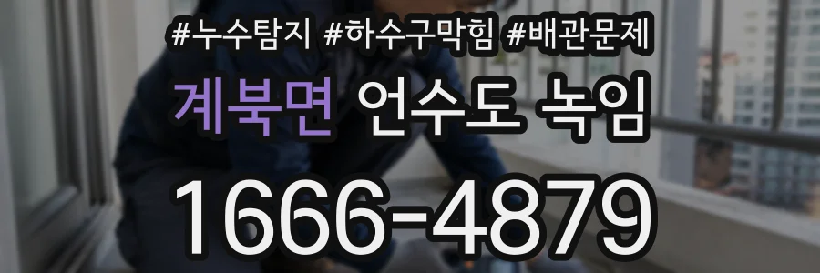 계북면 언수도 녹임