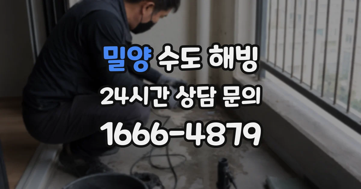 밀양 수도 해빙
