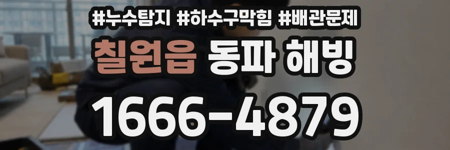 칠원읍 동파 해빙