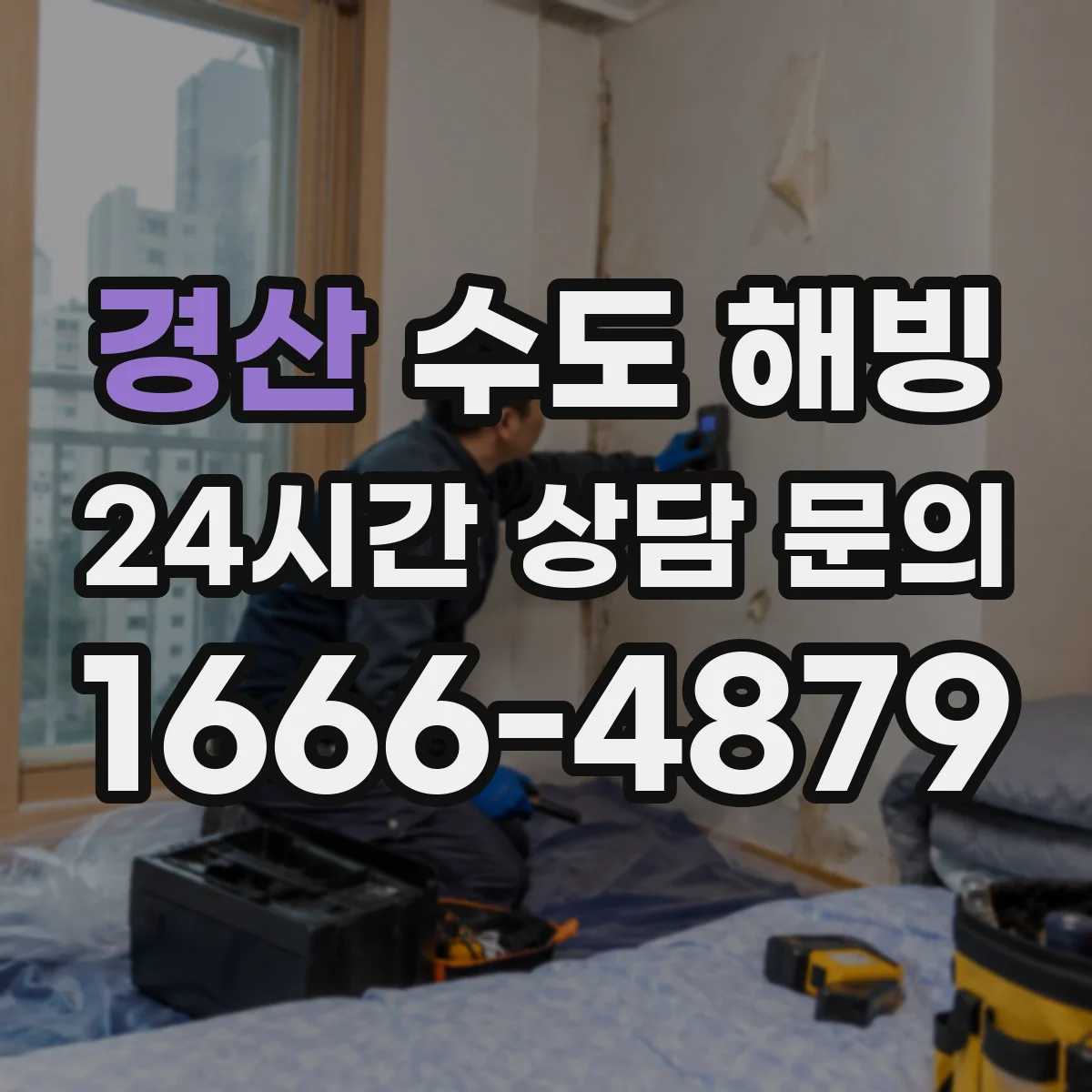 경산 수도 해빙 전 베란다 배관 보온을 강화하는 점검법