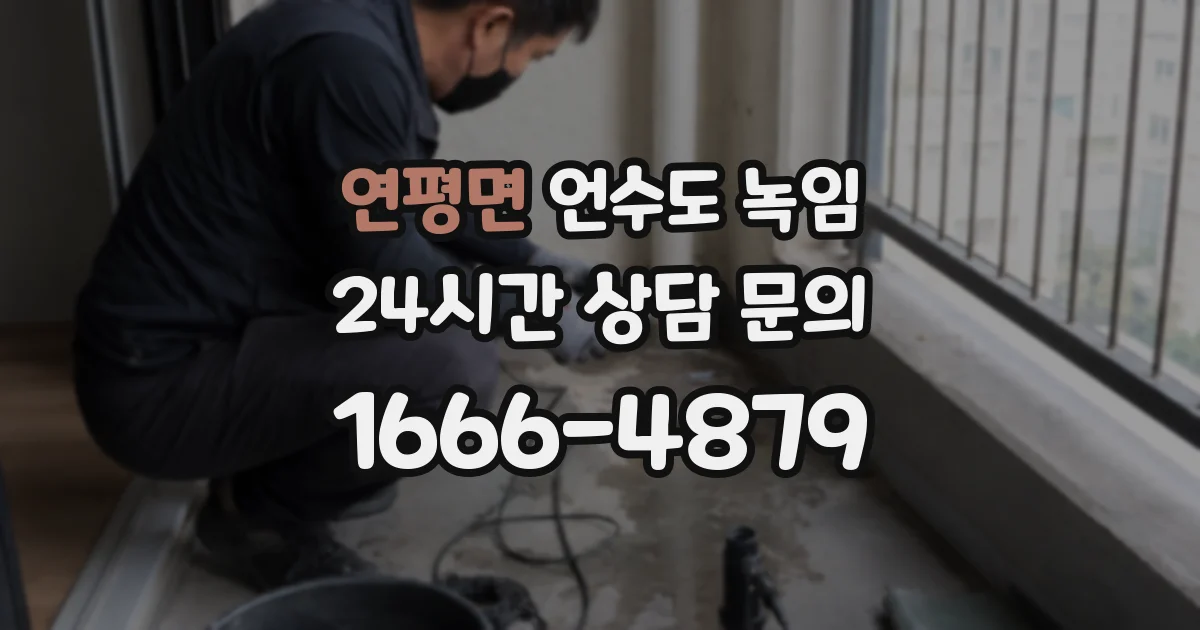 연평면 언수도 녹임