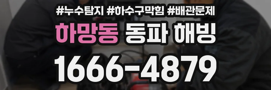 하망동 동파 해빙