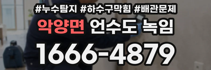 악양면 언수도 녹임