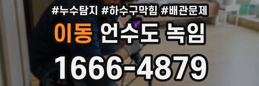 이동 언수도 녹임