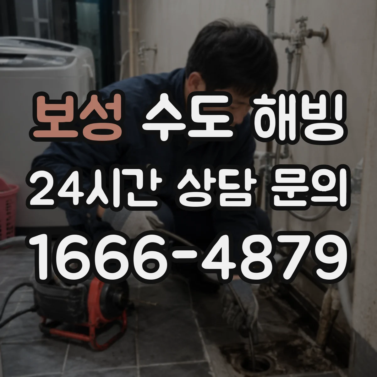 보성 수도 해빙 계량기함 단열재 부족 여부 체크리스트