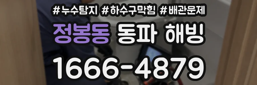 정봉동 동파 해빙