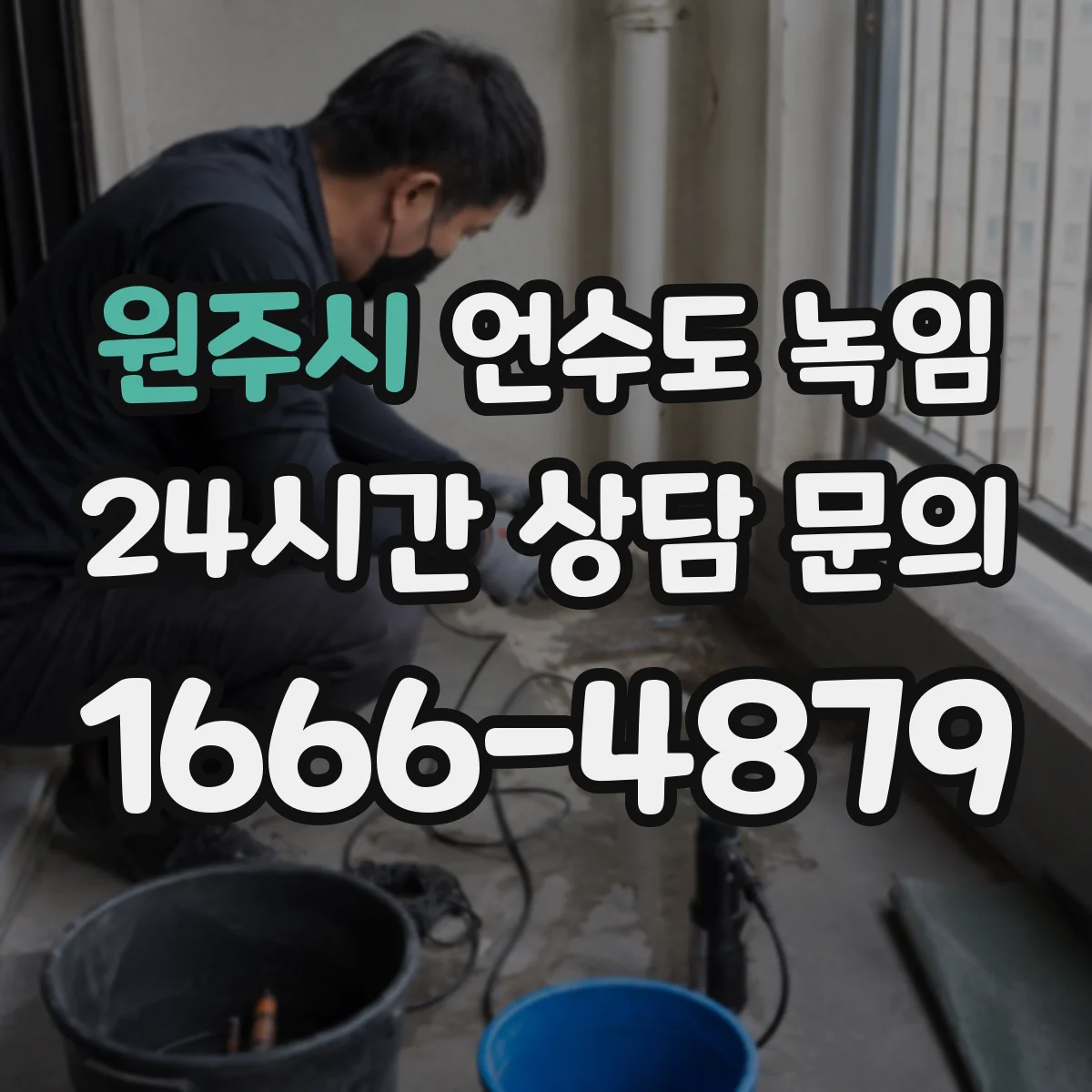 원주시 언수도 녹임 부분 동결과 완전 동결은 어떻게 다를까