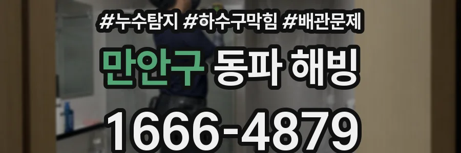만안구 동파 해빙