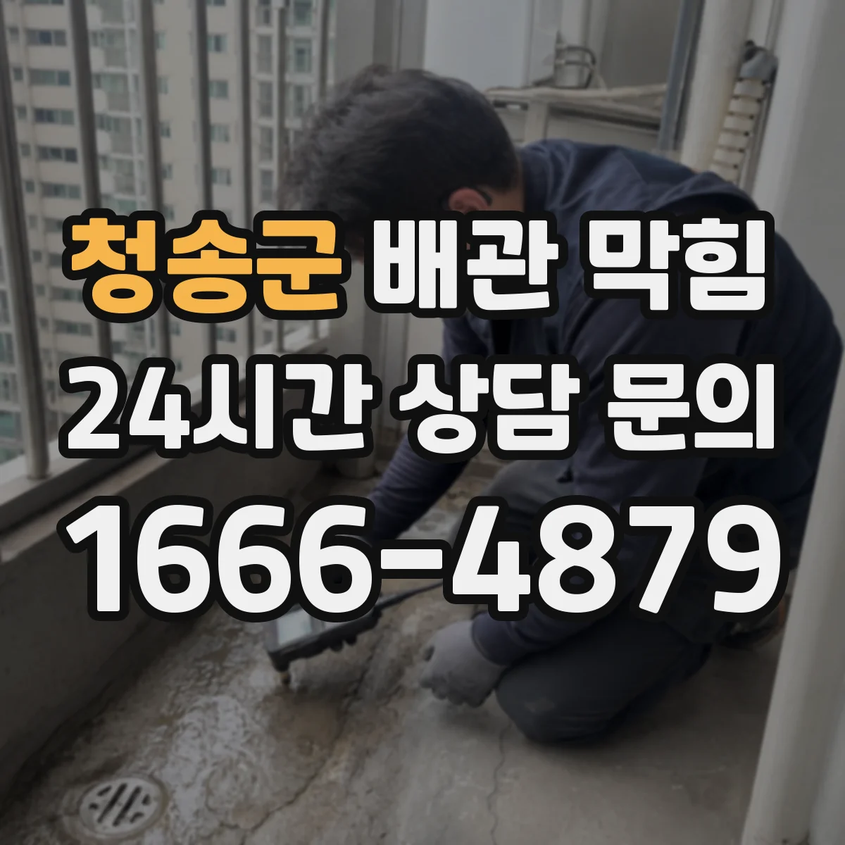 청송군 배관 막힘 배수 속도가 느려질 때 보이는 초기 징후