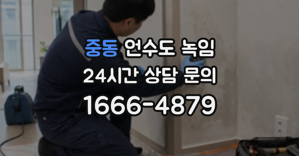 중동 언수도 녹임