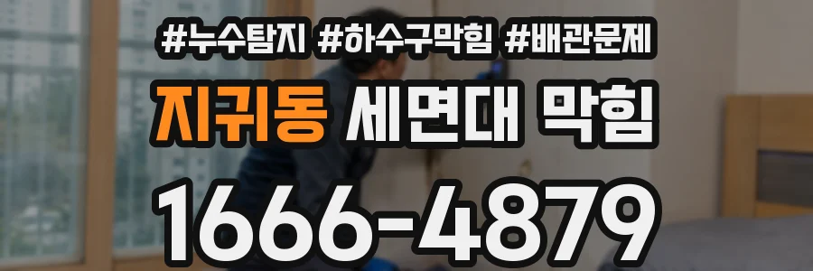 지귀동 세면대 막힘