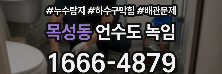 목성동 언수도 녹임