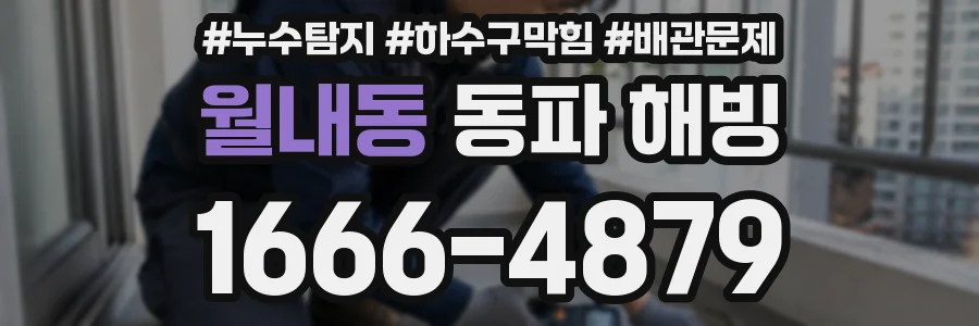 월내동 동파 해빙