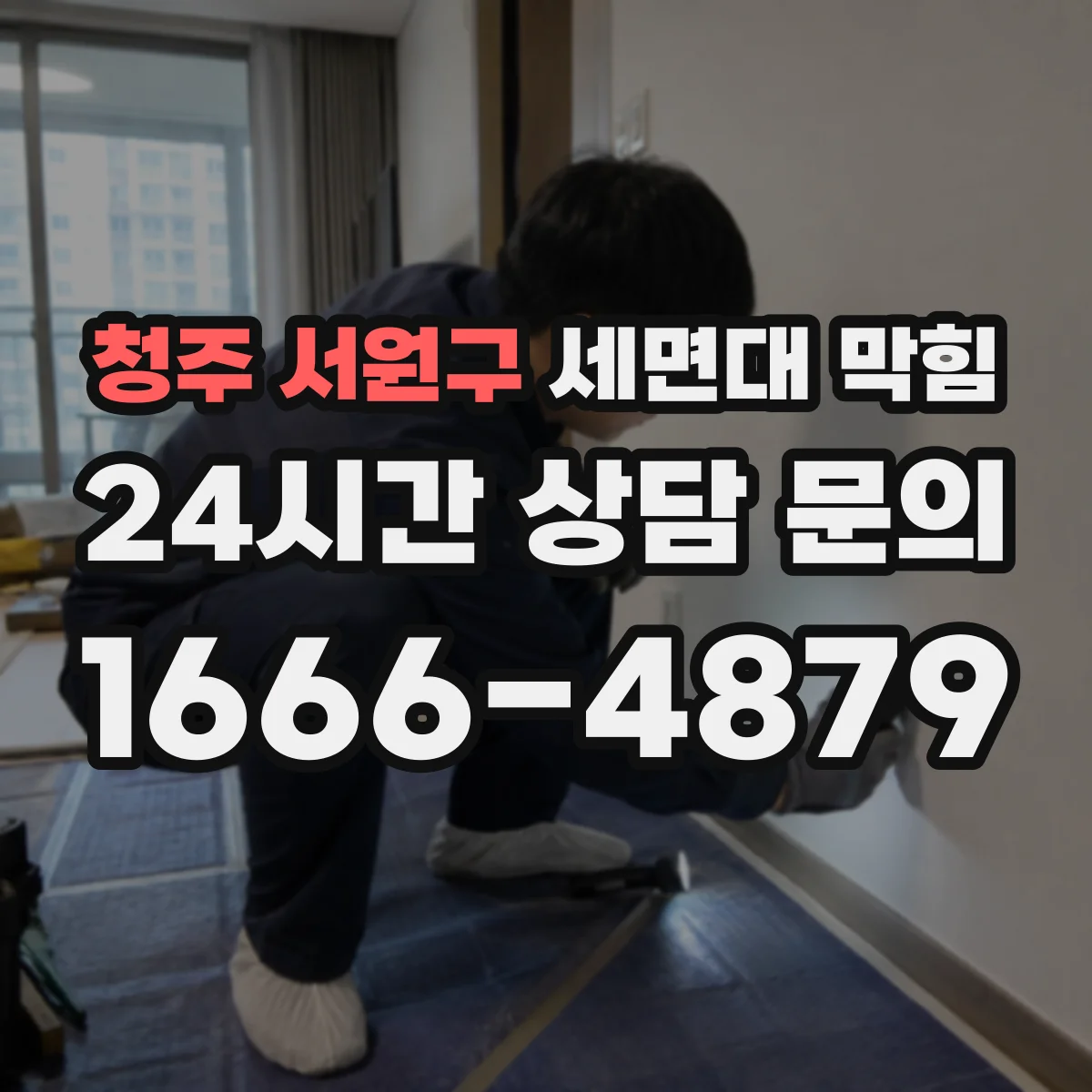 청주 서원구 세면대 막힘 악취와 함께 나타나는 배관 문제 살펴보기