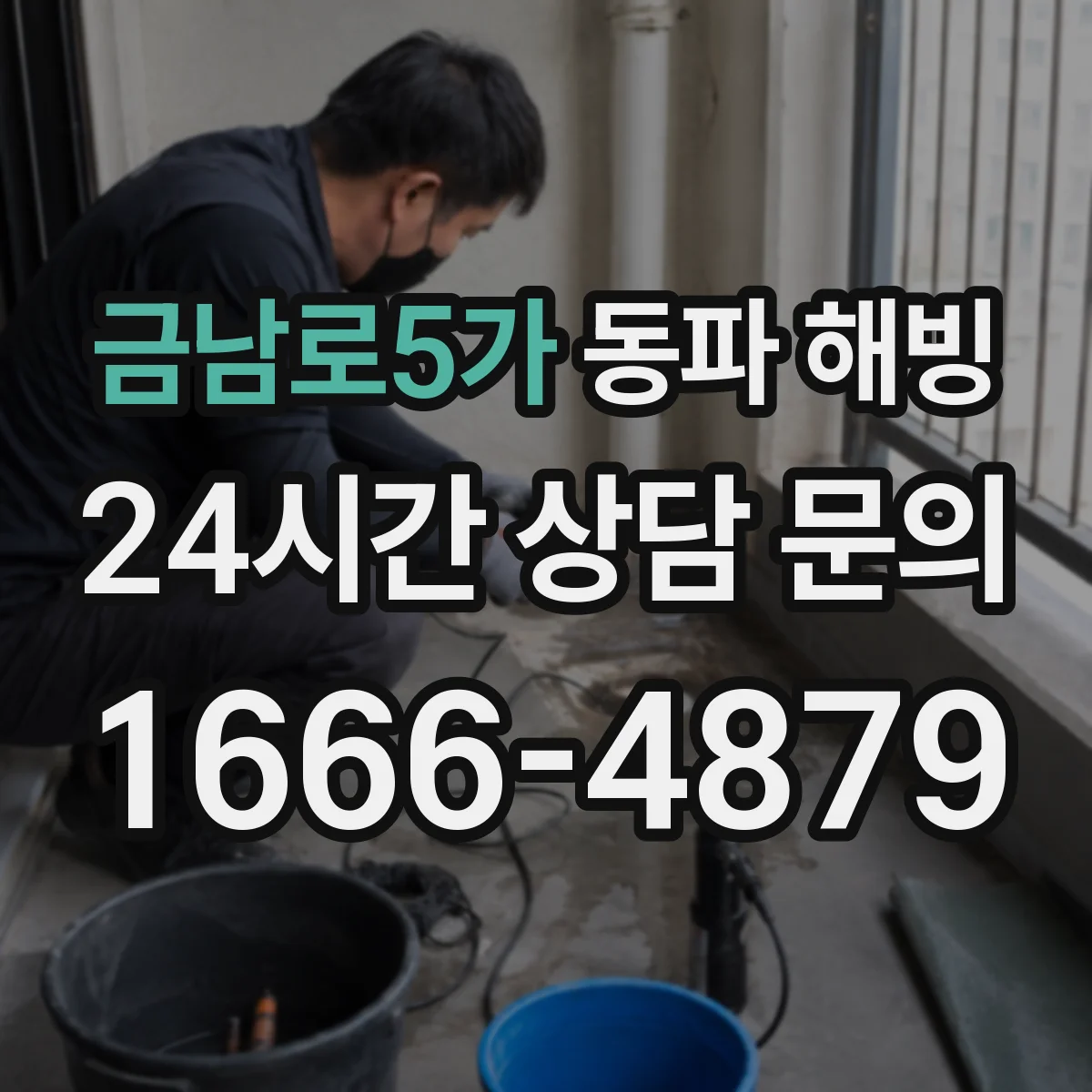 금남로5가 동파 해빙