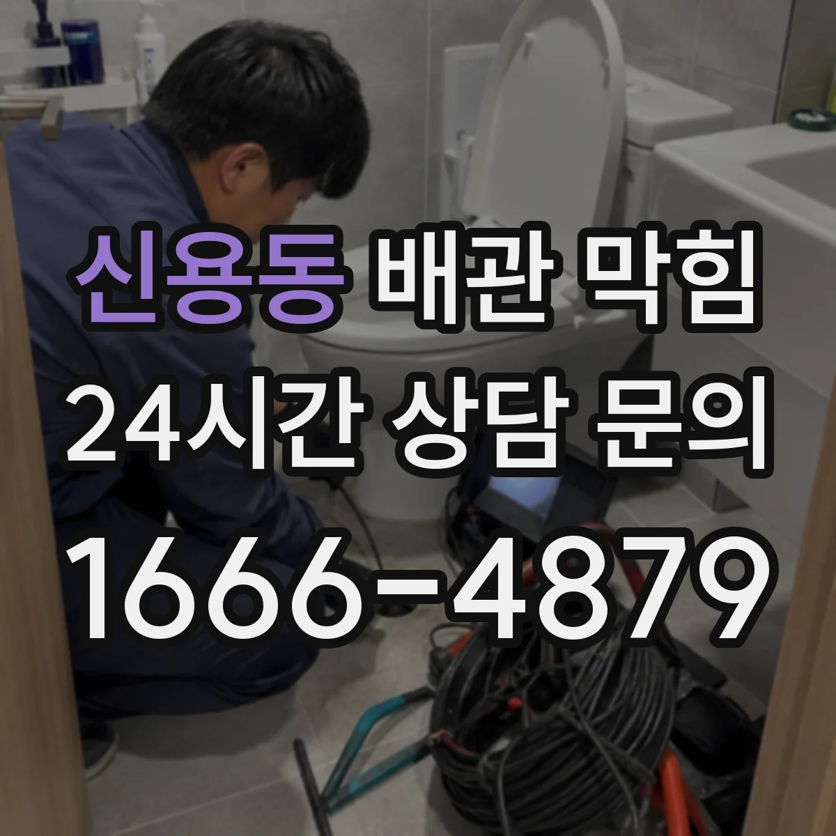 신용동 배관 막힘