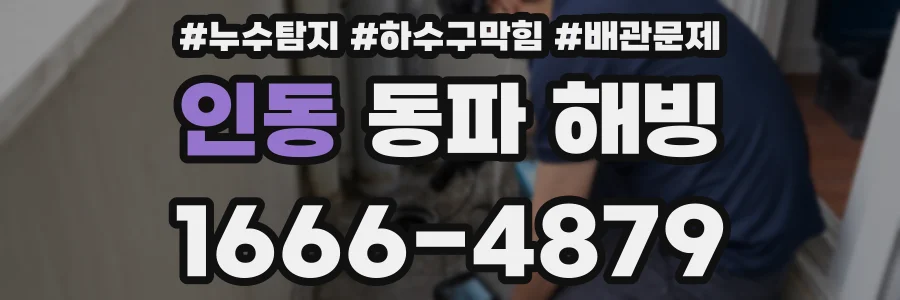인동 동파 해빙