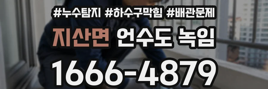 지산면 언수도 녹임