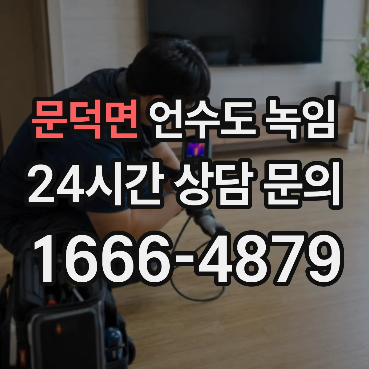 문덕면 언수도 녹임