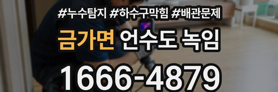 금가면 언수도 녹임