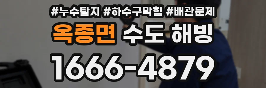옥종면 수도 해빙