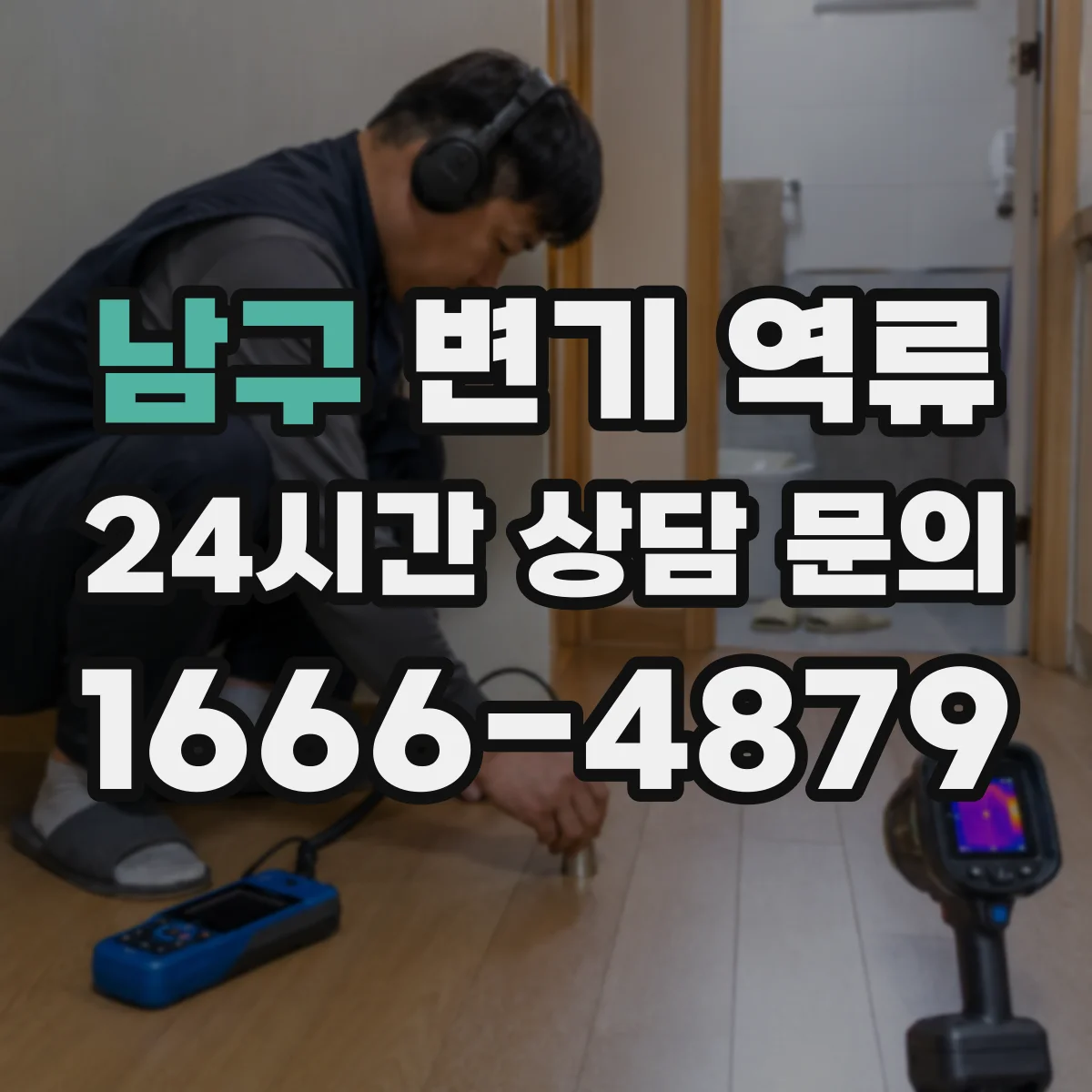 남구 변기 역류 탱크 수위가 달라질 때 의심할 문제
