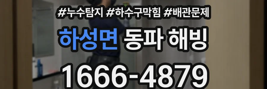 하성면 동파 해빙