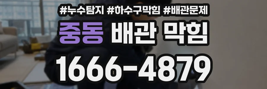 중동 배관 막힘