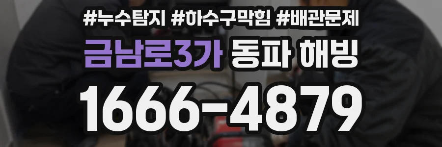 금남로3가 동파 해빙