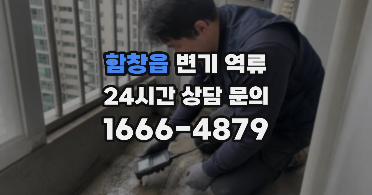 함창읍 변기 역류