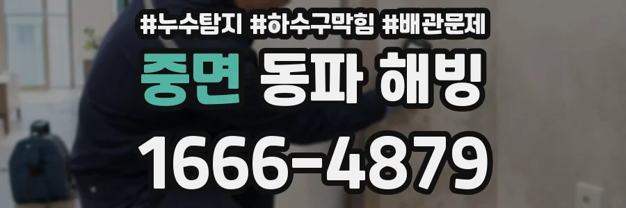 중면 동파 해빙