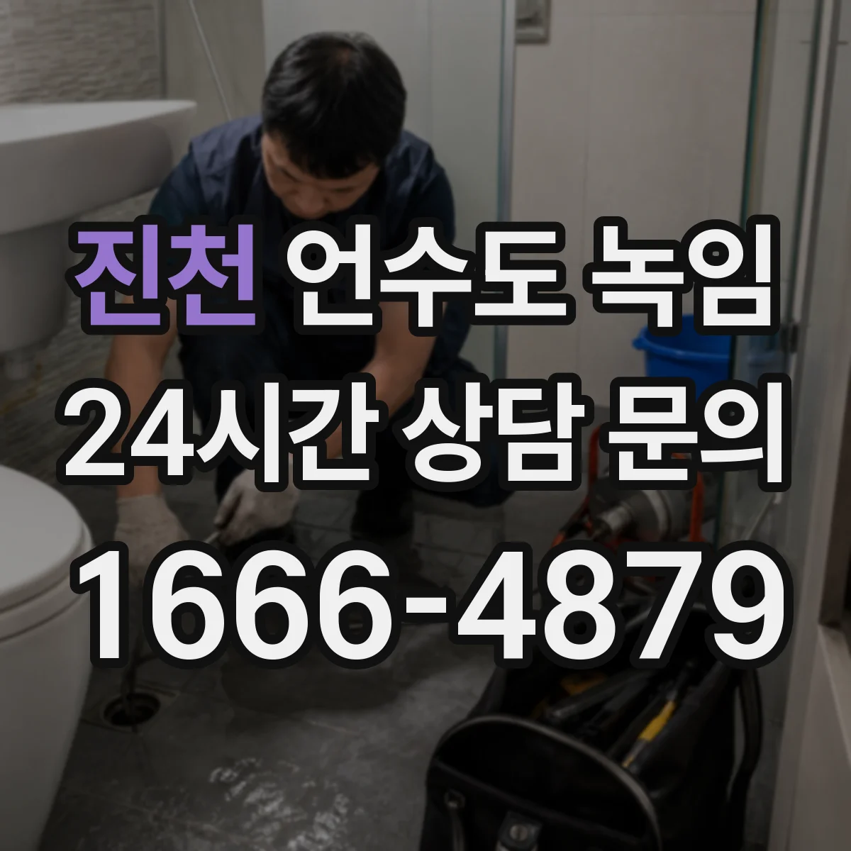 진천 언수도 녹임 창고 안 배관이 더 자주 얼어붙는 구조적 이유