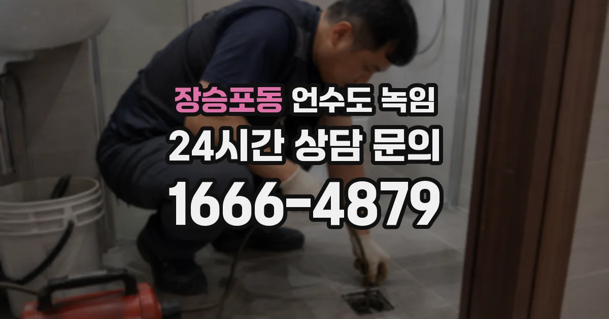 장승포동 언수도 녹임