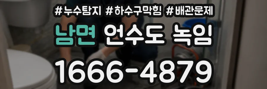 남면 언수도 녹임