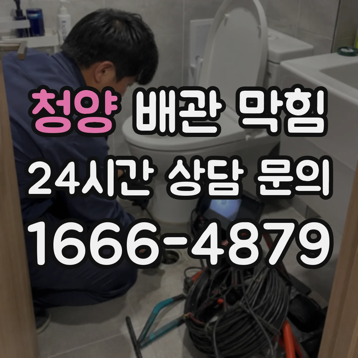 청양 배관 막힘 배관 손상 여부를 확인해야 하는 상황