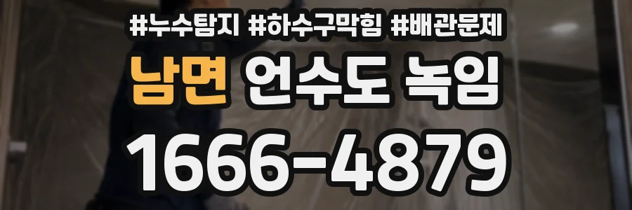 남면 언수도 녹임